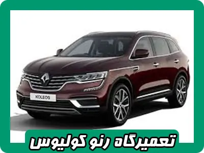 مکانیکی کولیوس مکانیکی کولیوس